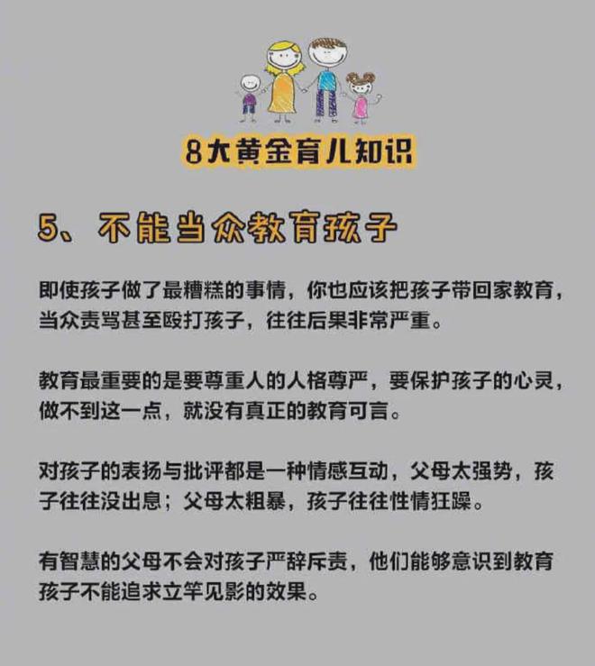 bsport体育教育8大育儿知识值得父母认真看看孩子是父母最好的投资建议收藏(图5)