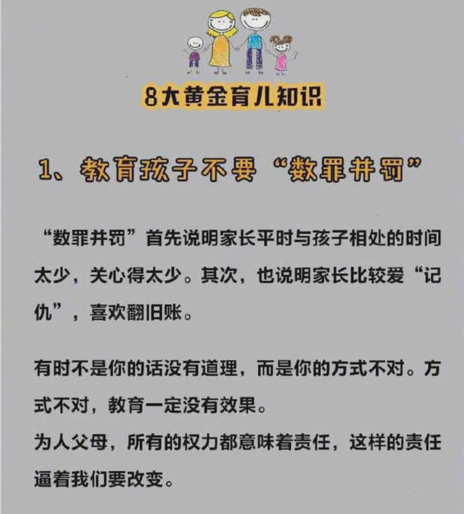 bsport体育教育8大育儿知识值得父母认真看看孩子是父母最好的投资建议收藏(图1)