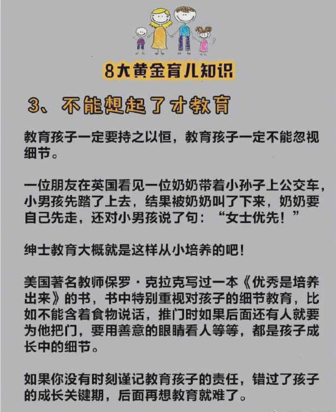 bsport体育教育8大育儿知识值得父母认真看看孩子是父母最好的投资建议收藏(图3)