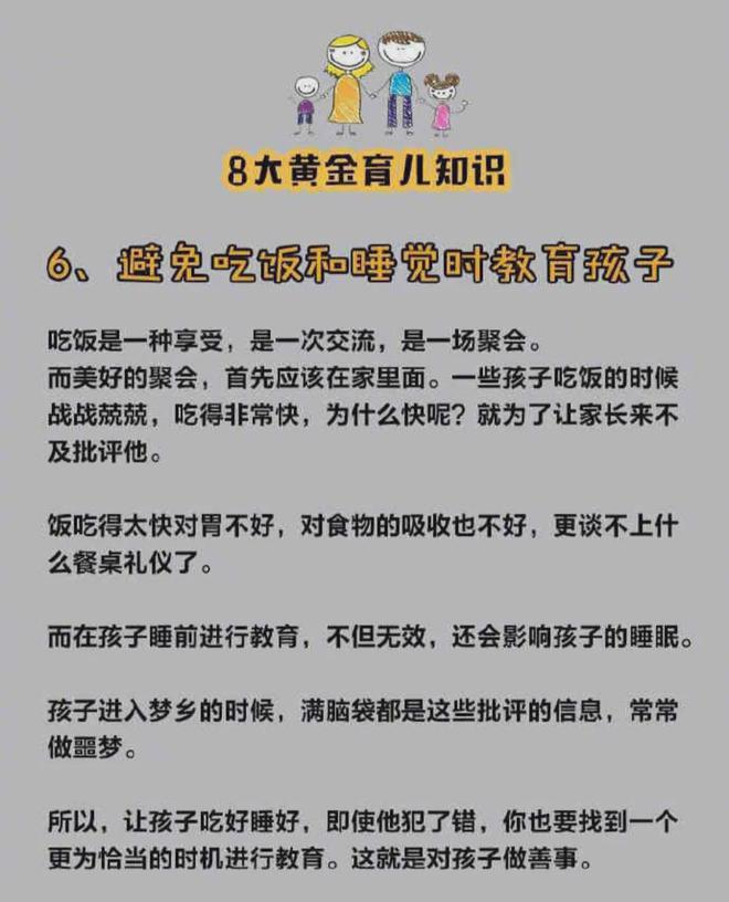 bsport体育教育8大育儿知识值得父母认真看看孩子是父母最好的投资建议收藏(图6)