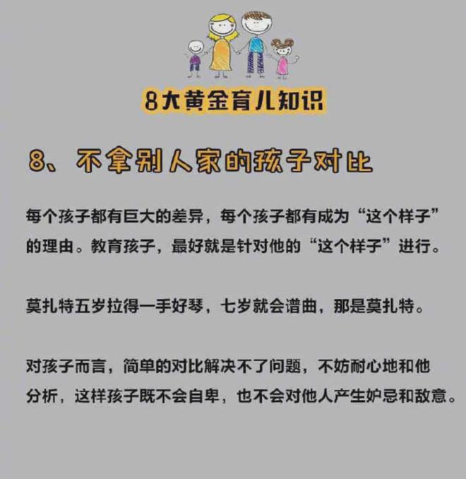 bsport体育教育8大育儿知识值得父母认真看看孩子是父母最好的投资建议收藏(图8)