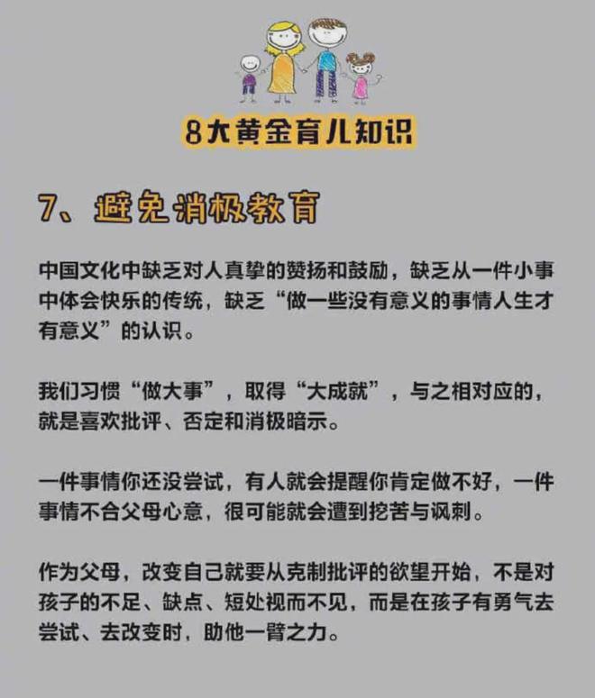 bsport体育教育8大育儿知识值得父母认真看看孩子是父母最好的投资建议收藏(图7)