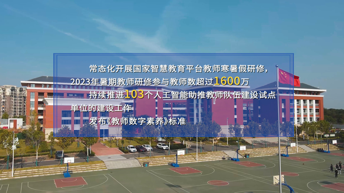 开学第教育常识一课bsport体育丨【的教书育人观】建设教育强国健全中国特色教师体系(图5)