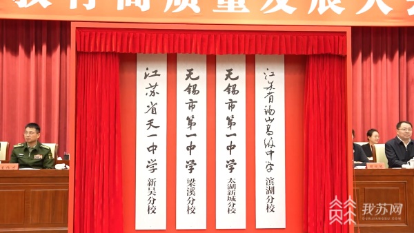 让所有孩子都能上“家门口的好学校”！无锡市召开教育高质量发展大会bsport体育入口(图2)