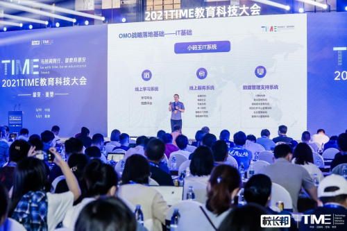 bsport体育网址小码王CEO王江有受邀出席2021TIME教育科技大会解读少儿编程OMO战略核心(图2)