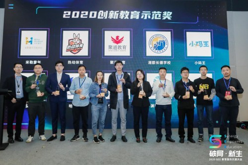 小码王bsport体育平台荣获2020创新教育示范奖少儿编程推荐小码王(图2)