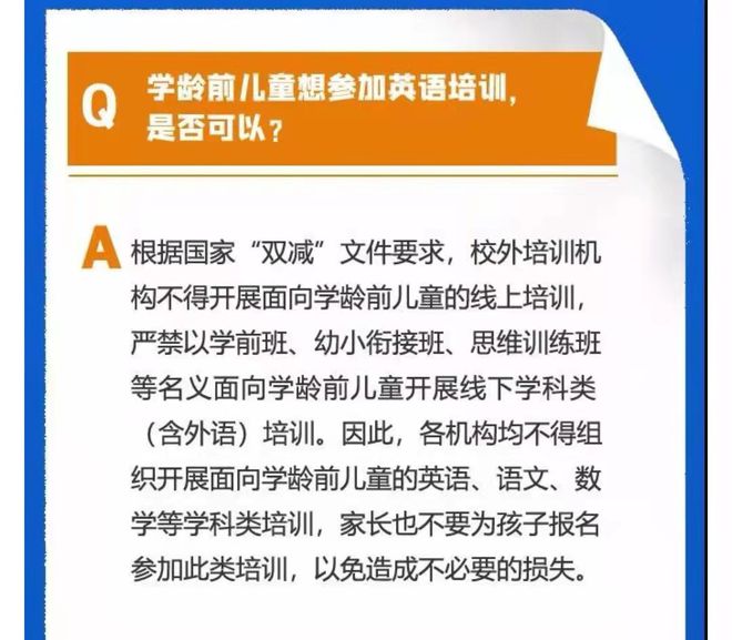 学龄前儿童不准进行学科类培训幼儿英语机构倒闭家长维权难(图1)