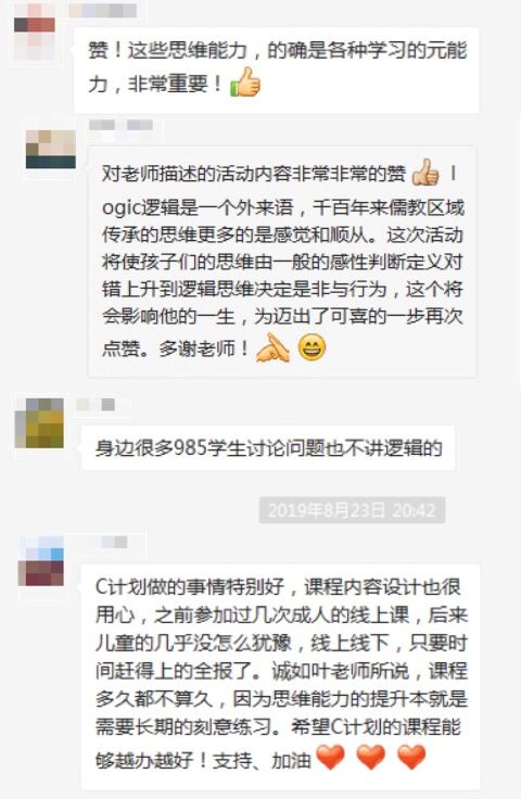 新课推荐｜C计划儿童批判性思维课上线啦！(图2)