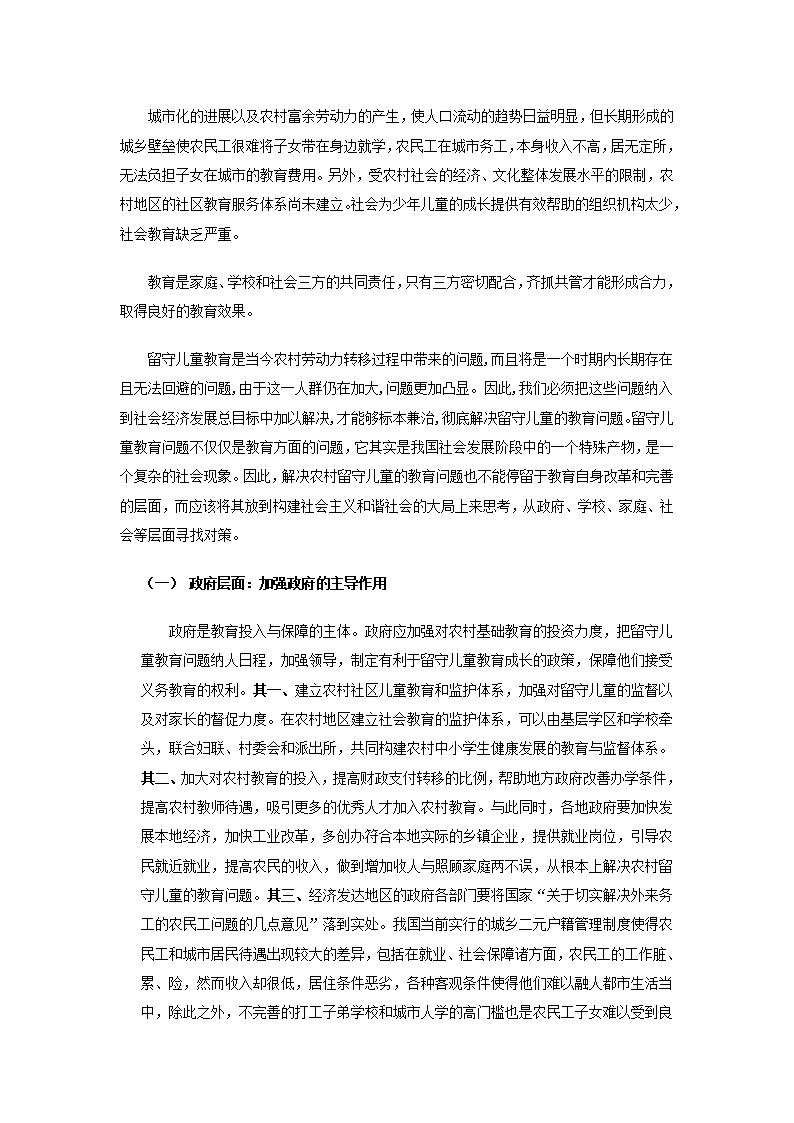 浅谈儿童体育教育现状及解决对策