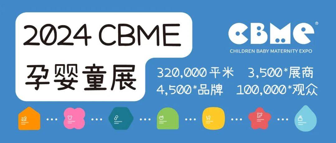 2024上海儿童教育展CBME 新产品新趋势新观点等你来议！bsport体育下载(图4)