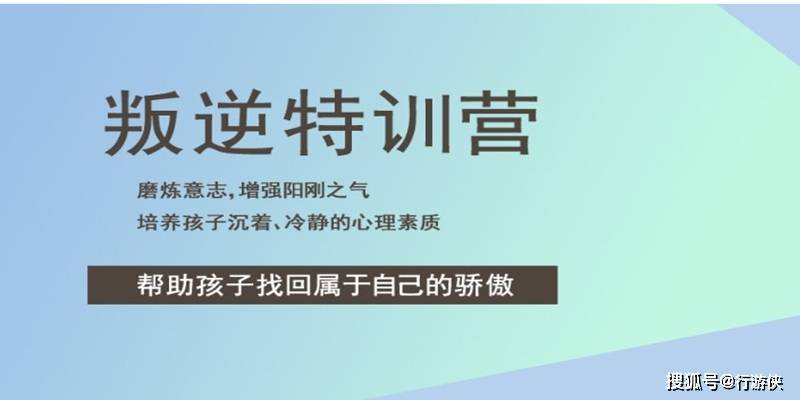 武汉比较靠谱的叛逆孩子管教学校（招生简章+官方入口）(图1)