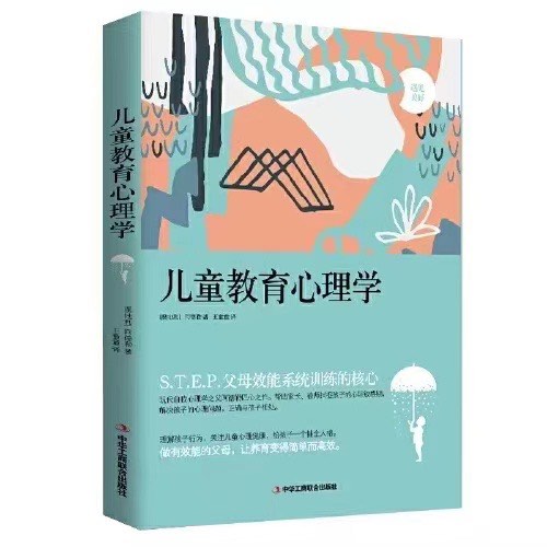 小学儿童教育心理学作业1