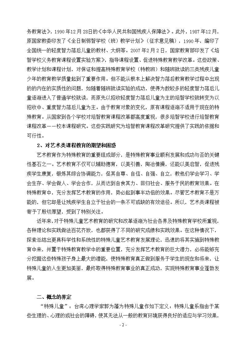 儿童与教育发展现状(3篇模板)bsport体育官网