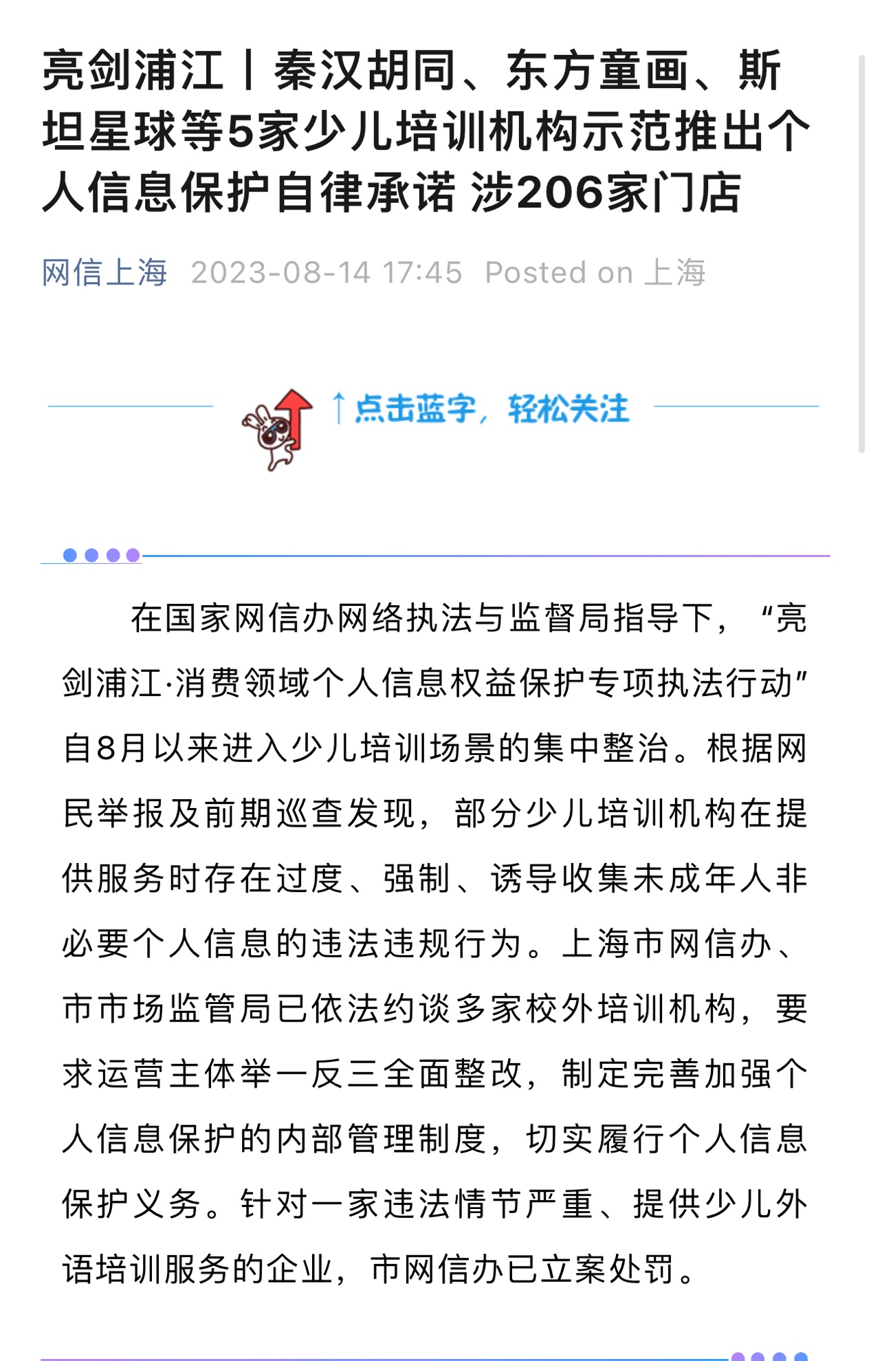 向个人信息泄露说“不”！少儿培训机构如何把关靠前一步？(图1)