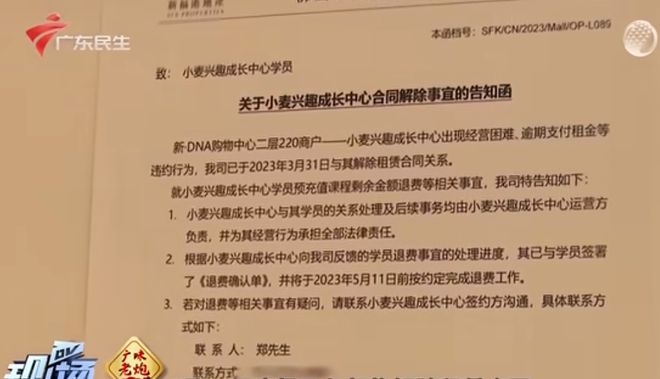 佛山一儿童培训机构突然停业跑路涉及金额过百万元(图8)