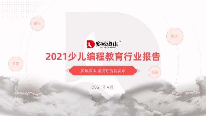 小码王编程教育适应行业升级 开启全新编程教育模式bsport体育官网(图1)