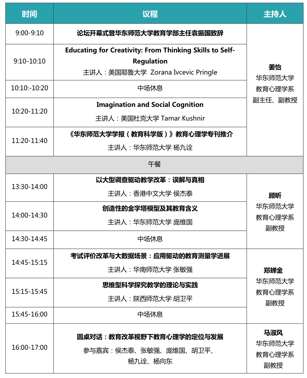 敬请关注 教育心理学系成立五周年学术研讨会(图1)