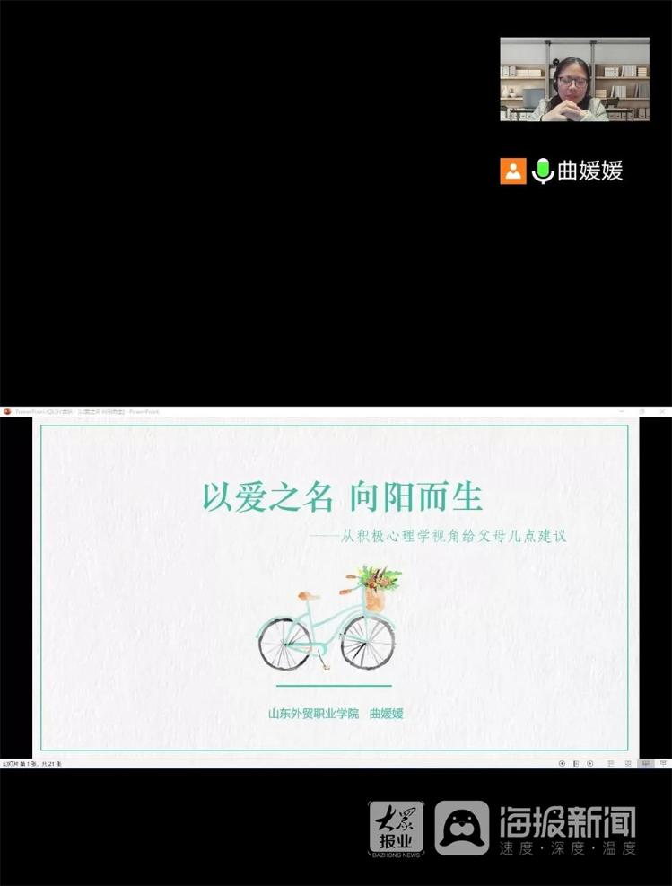 从“心”出发 助力成长 青岛金水路小学举行儿童心理学和家庭教育讲座(图2)