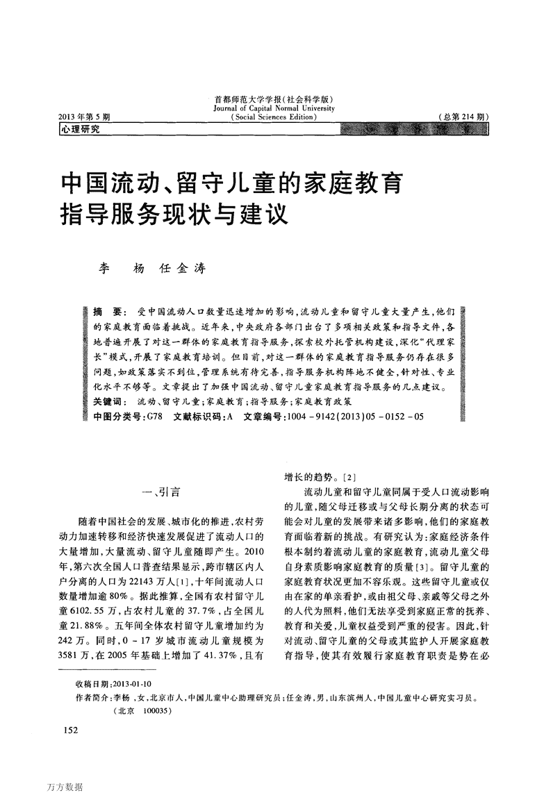 《儿童蓝皮书：中国儿童发展报告（2021）》在京发布