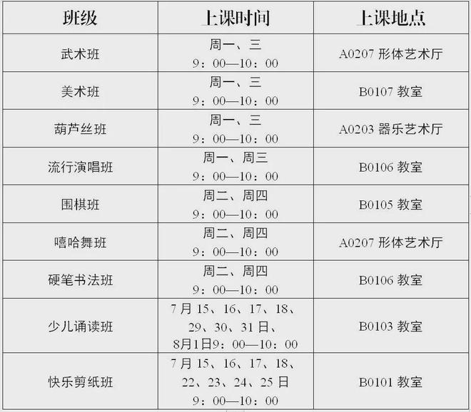 2024年暑期少儿公益培训班开始报名啦！bsport体育平台(图1)