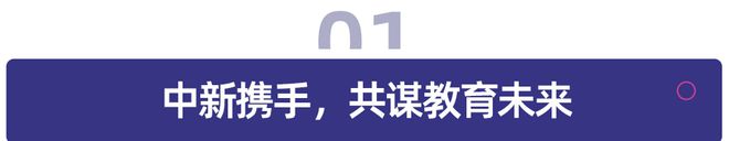 中国编程教育企业走入新加坡共推少儿编程及 AI 教育全球化发展bsport体育网址(图2)