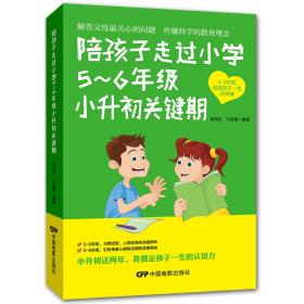 教育孩子的心理学