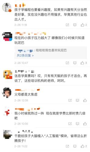 火爆的少儿编程班：中国家长又犯起跑线焦虑？(图3)