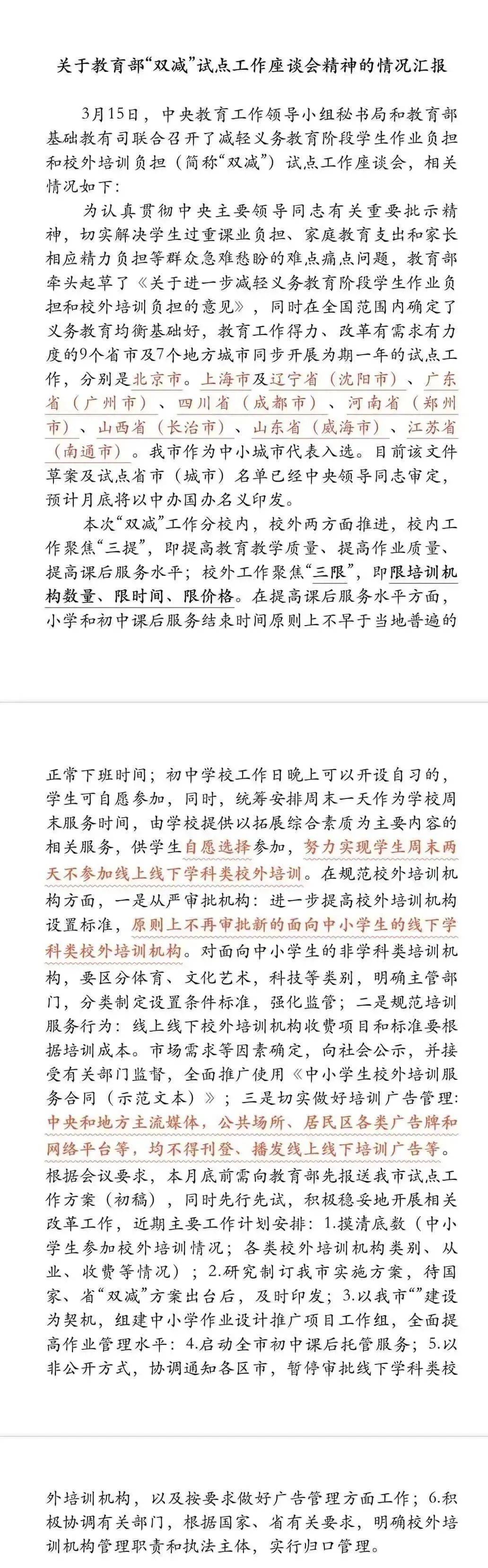 少儿英语培训将全面叫停？成都培训行业人士发布投资警告(图1)