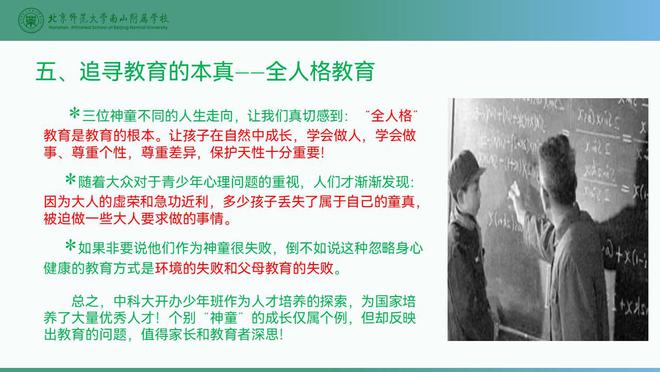 师者说 翟春城：教育不是让孩子考高分是为了生命的全面发展(图13)