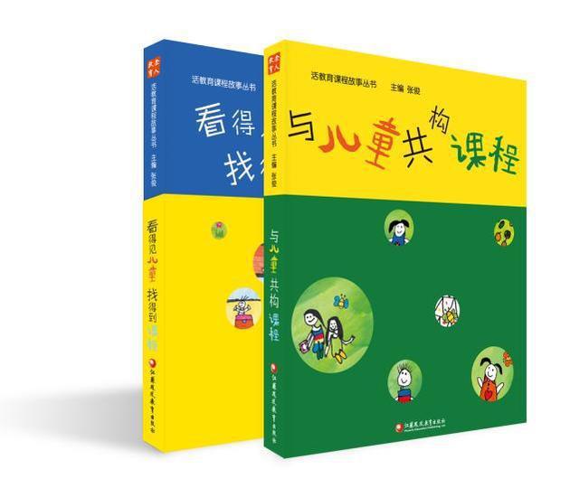 与儿童共构课程——“活教育”理论与实践研讨会暨鹤琴幼儿园新书发布会在宁举办bsport体育下载(图7)