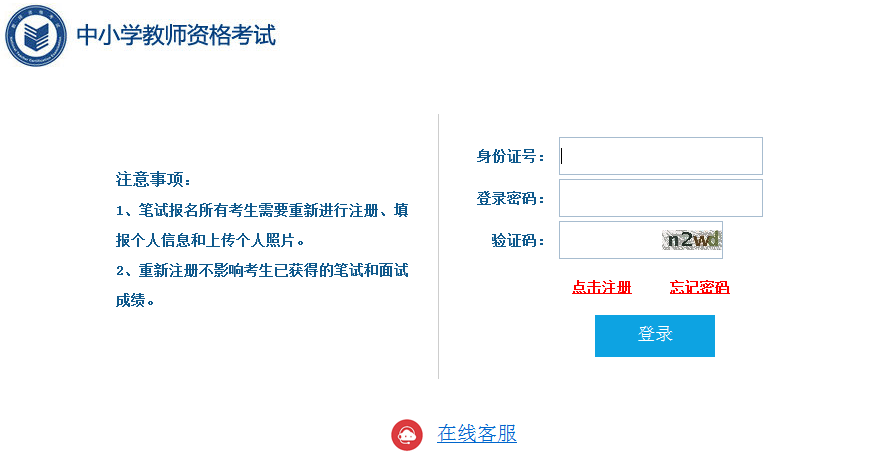 2024下半年教师资格考试报名入口开通官网中国教育考试网(图1)