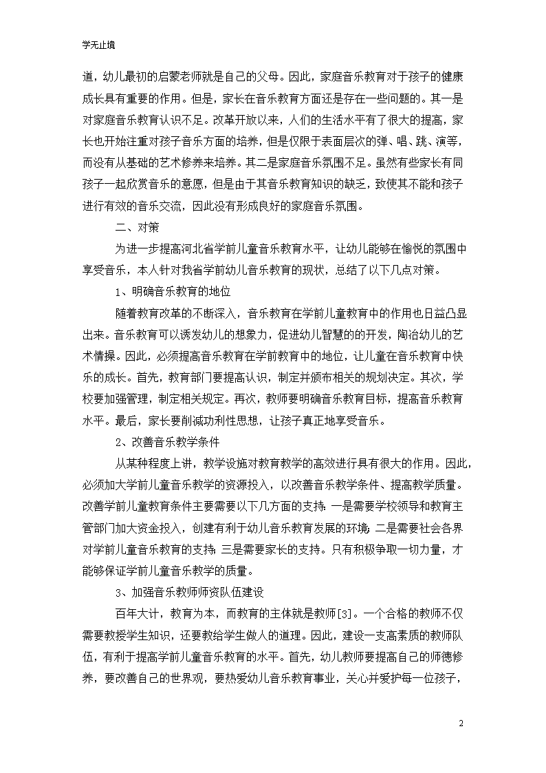 当今bsport体育下载社会教育孩子现状docx