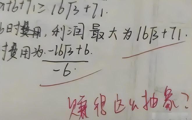 bsport体育官网教师“低情商”评语走红后被家长叫停：孩子还小心理承受不住(图4)