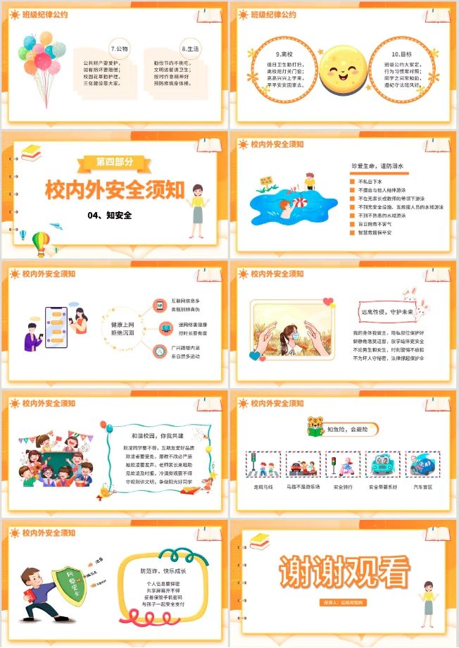 【开学季】中小学生行为规范教育课件PPT(图2)