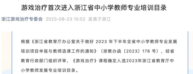 bsport体育注册游戏有疗愈第三届两岸名师游戏咨询师认证培训(图4)